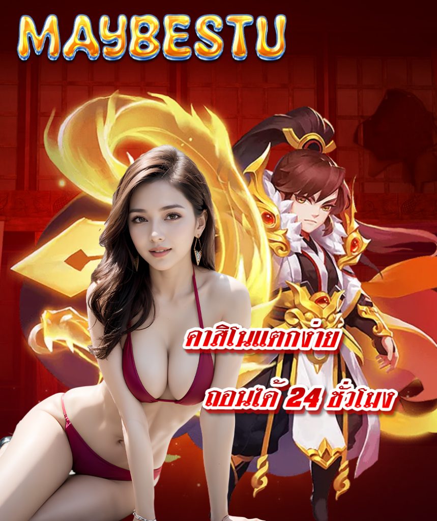 maybestu ทางเข้า