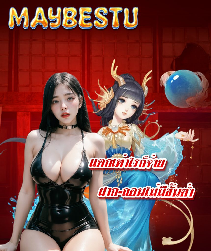 maybestu ไม่ผ่านเอเย่นต์
